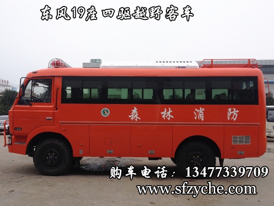 EQ6672ZTV型四驱森林消防运兵车