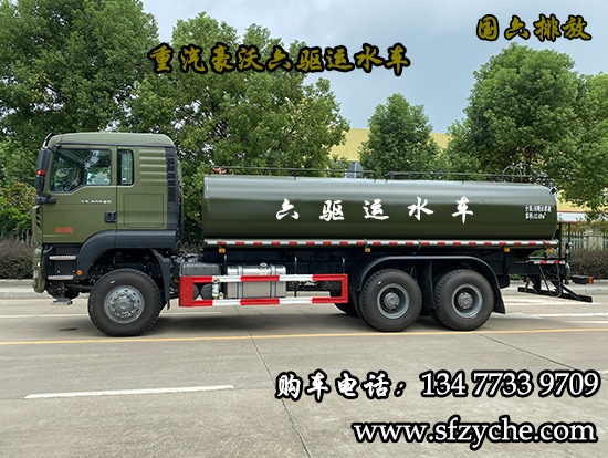 重汽豪沃tx六驱越野运水车
